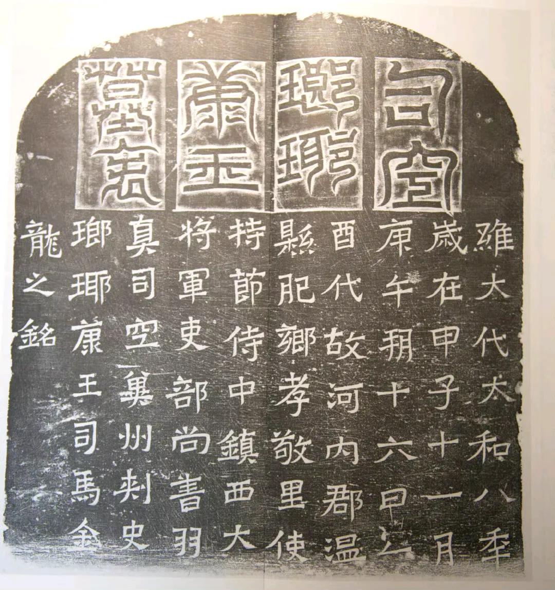 墓志铭是一种悼念文体。从结构上来说，大体可分为两部分：前半部分为“志”，后半部分