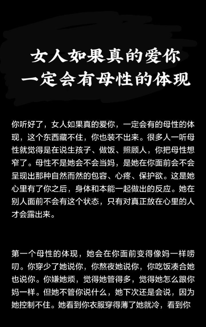 女人如果真的爱你，一定会有母性的体现