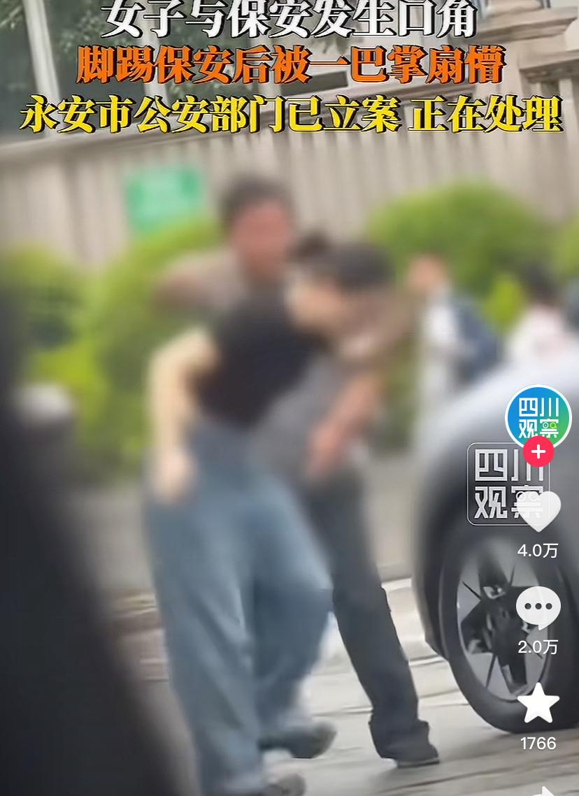 女子脚踹保安被扇耳光：冲突背后的3个法律问题

女子脚踹保安后被反手扇耳光这件事