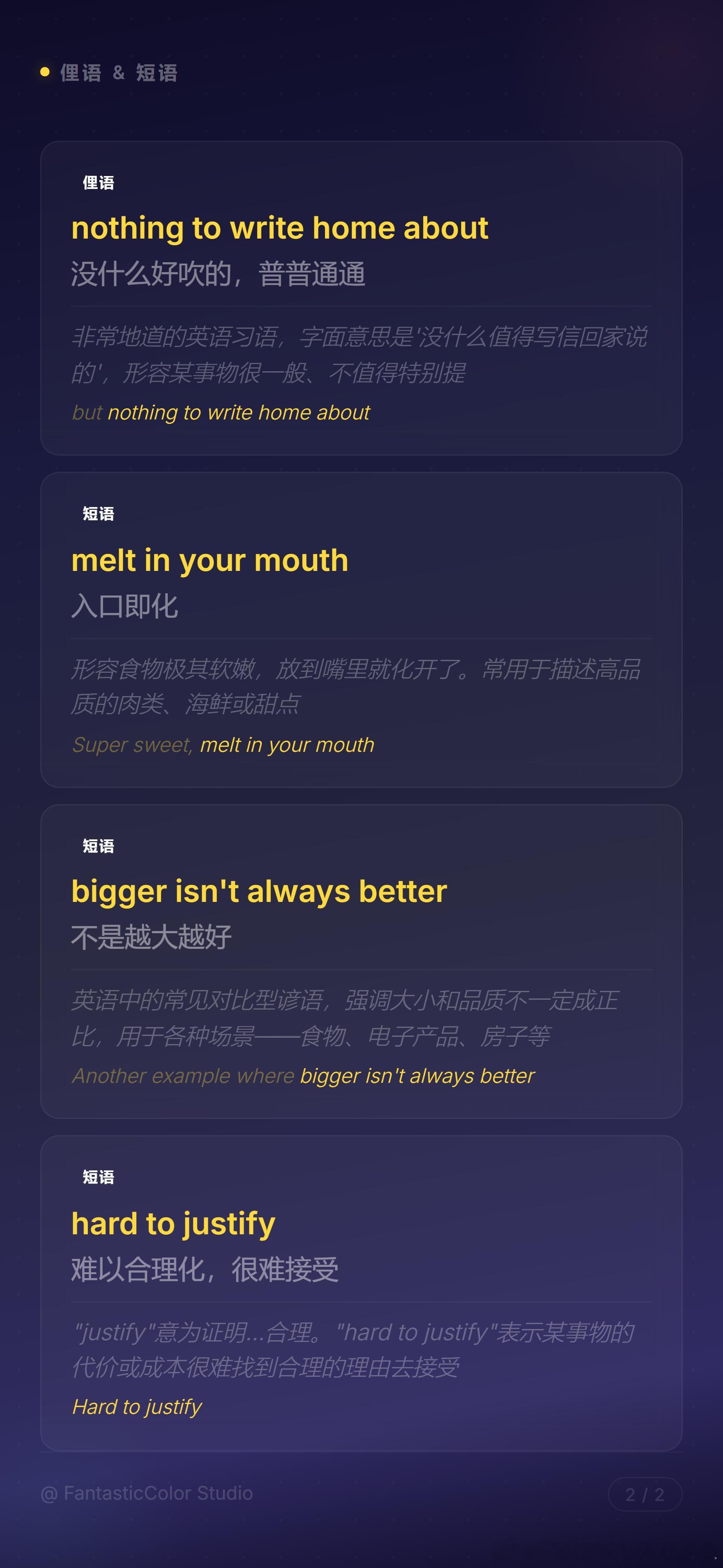 《网红美食博主使用各种技法制作全虾宴》亮点词汇汇总 