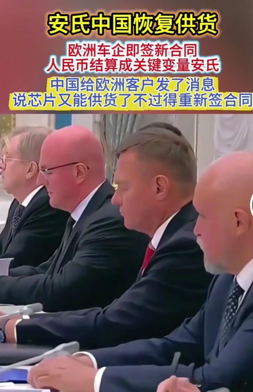中国安世恢复向世界各国厂商提供车规级芯片。

安世中国向欧洲车企恢复供货，但必须