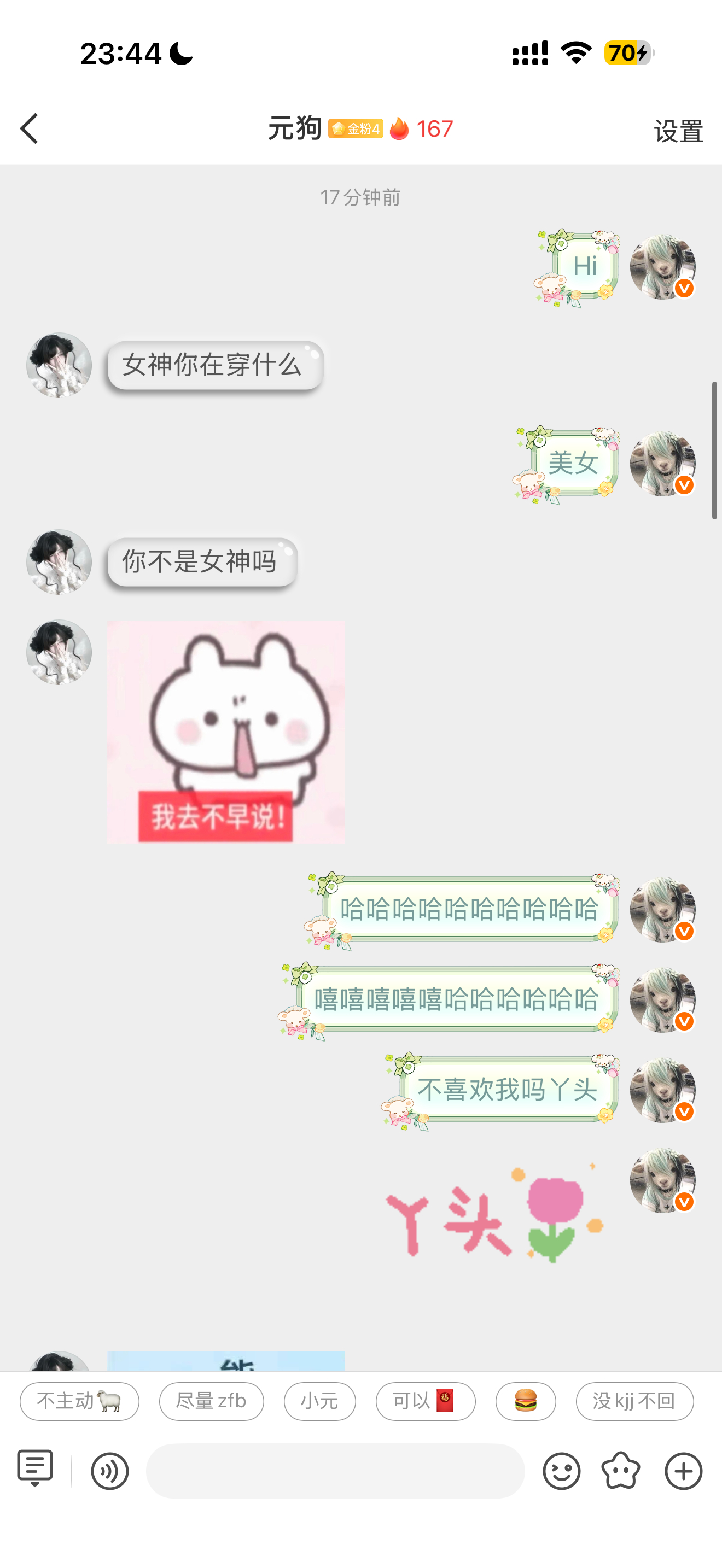 不喜欢叔吗 