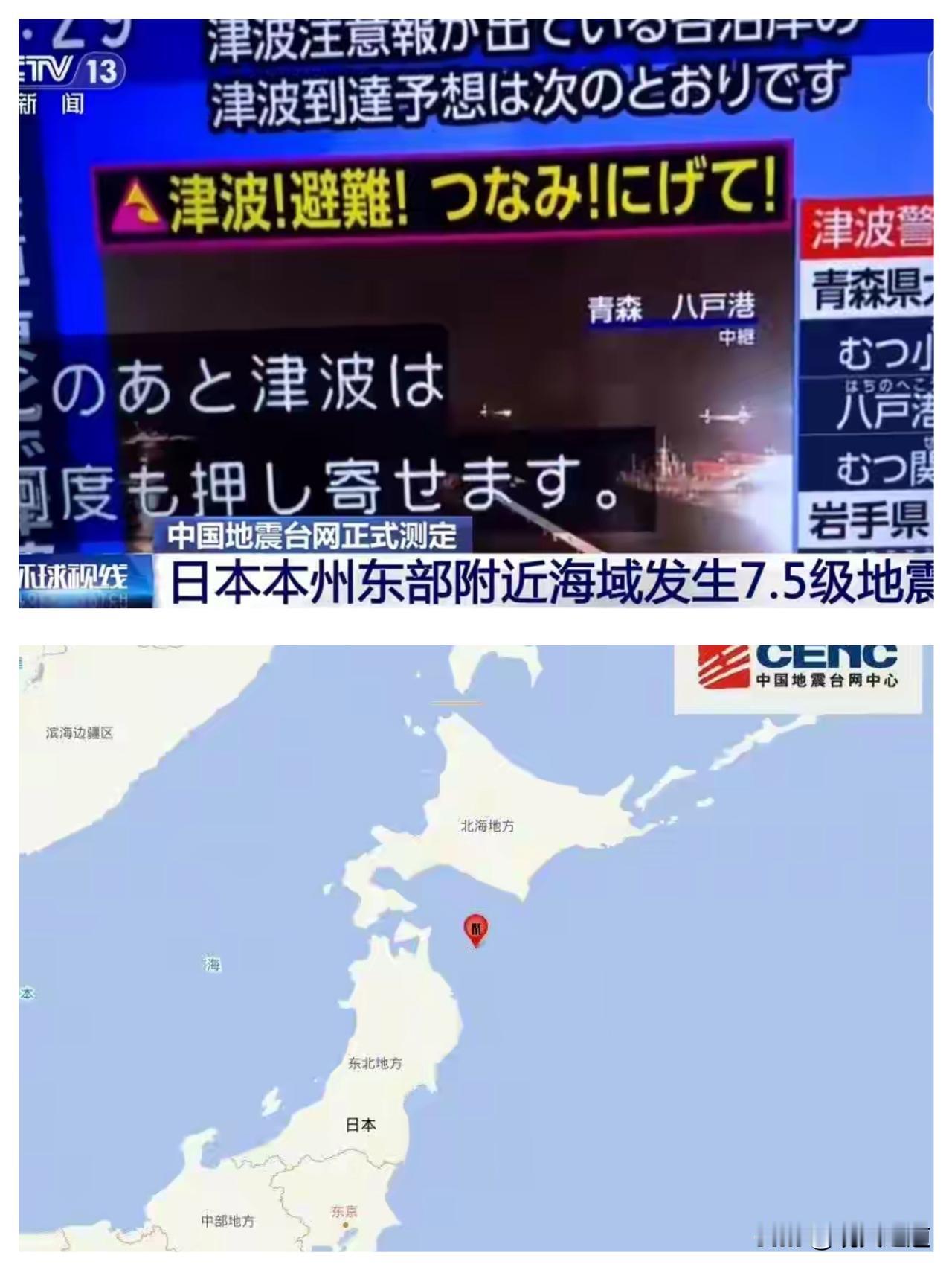 日本深夜突发7.5级强震！东京晃得人站不稳，3米海啸预警直奔沿海，这哪是普通地震