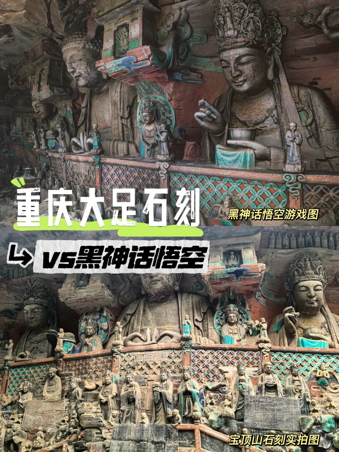 重庆大足石刻‼️打卡黑神话悟空同款（含攻略）