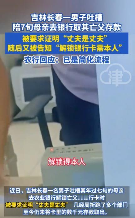 “银行这回闹大了！”吉林长春，76岁大妈去银行取亡夫卡上的余额，岂料，银行要求大