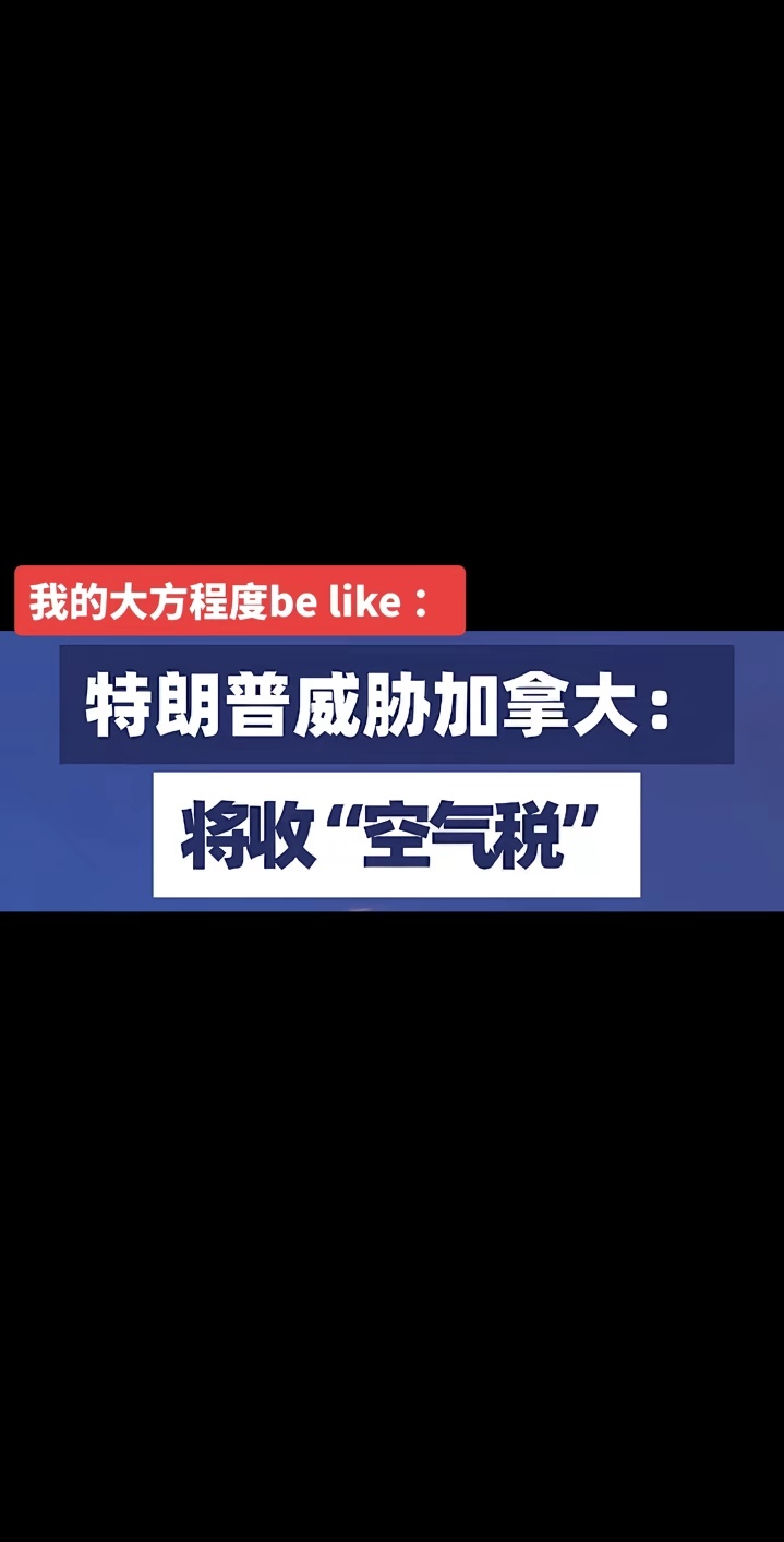 我的大方程度 