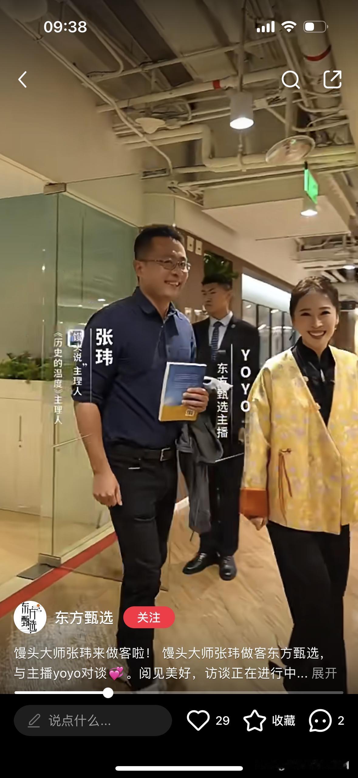 东方甄选16号晚的访谈，YOYO主持的很好，是不是？她的访谈听着舒服，很能引发观