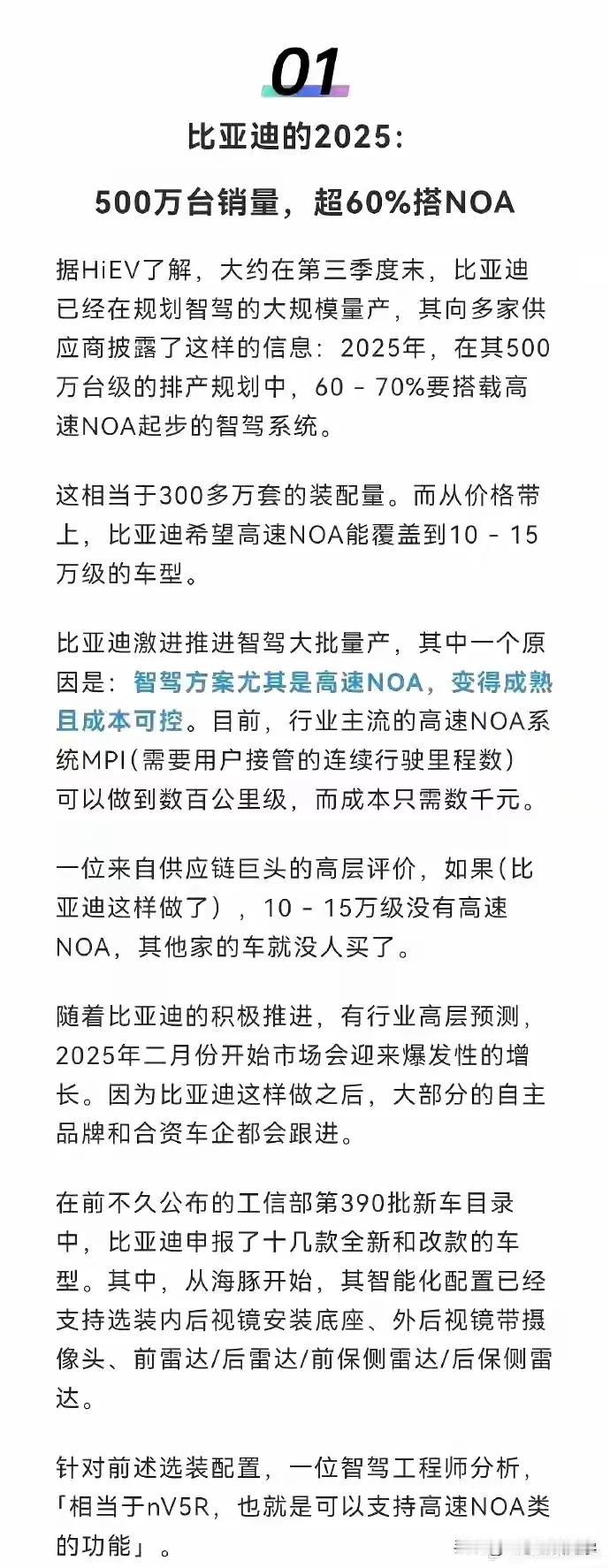 产能将会达到500万台，试问还有谁？
比亚迪公布了2025年的规划，产能销量再上