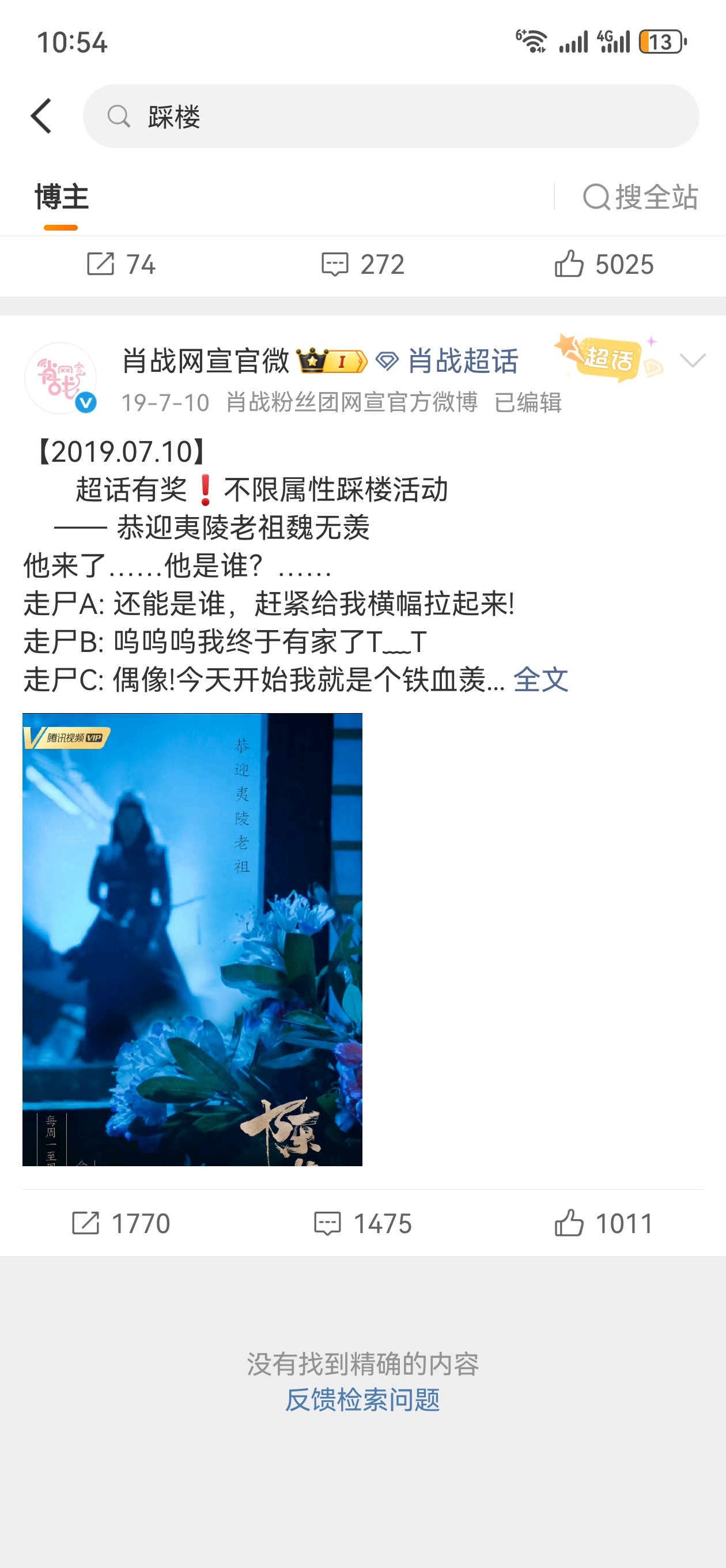 看到有人造谣官号这两年才开始踩楼活动，我真的忍不了！“你“来得晚没有参与以前的踩