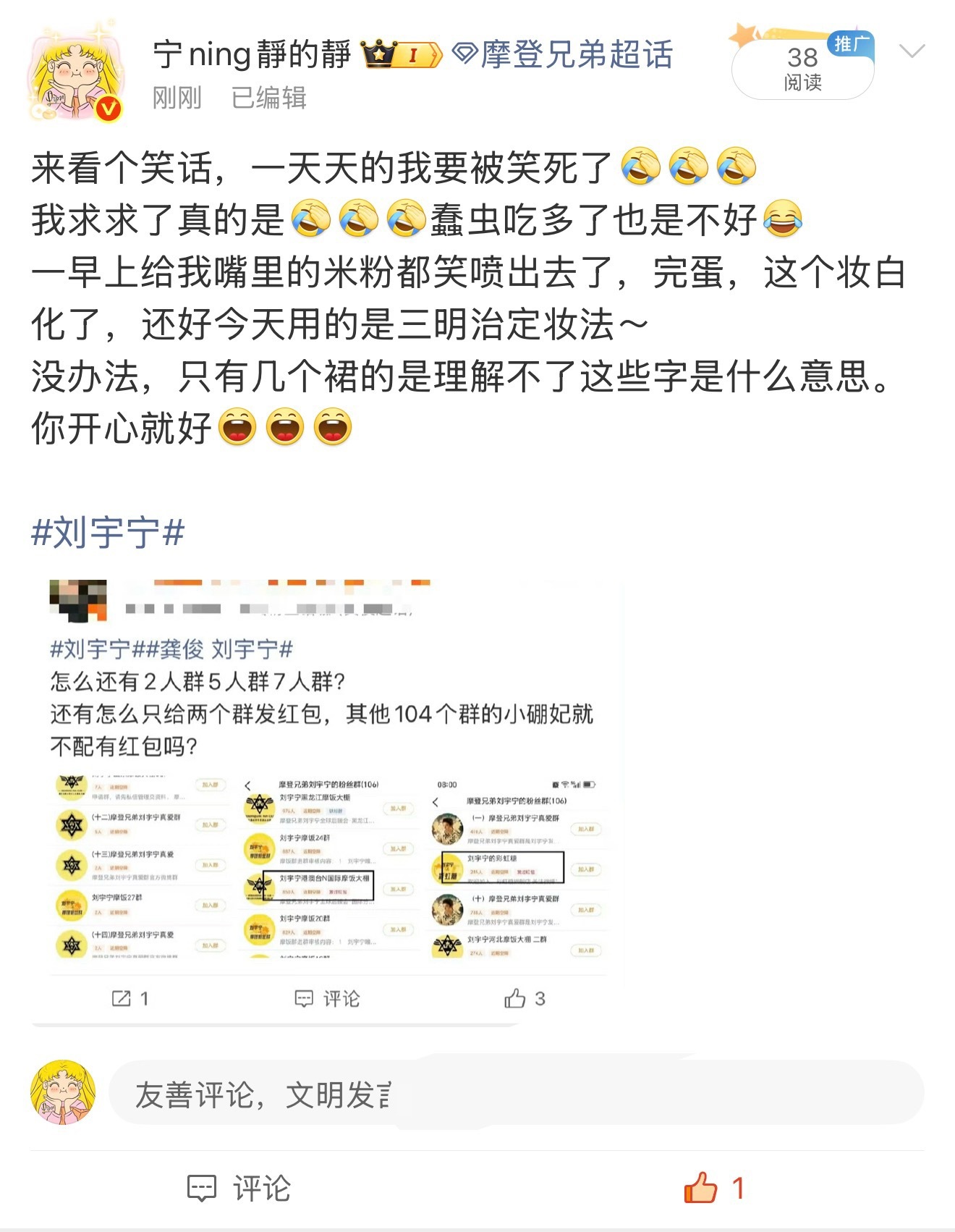 我就是讲个笑话，Don't夹我me刘宇宁