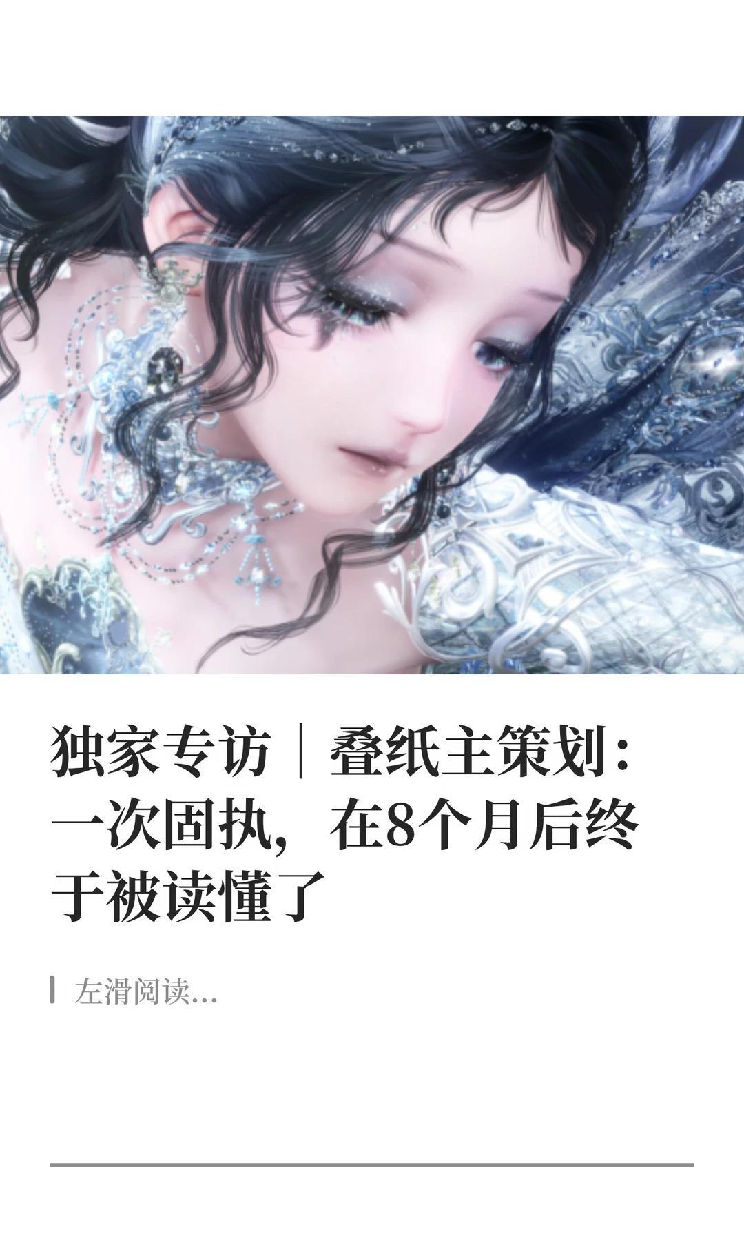 叠纸主策划：一次固执，8个月后终于被读懂。重拾叙事的价值。