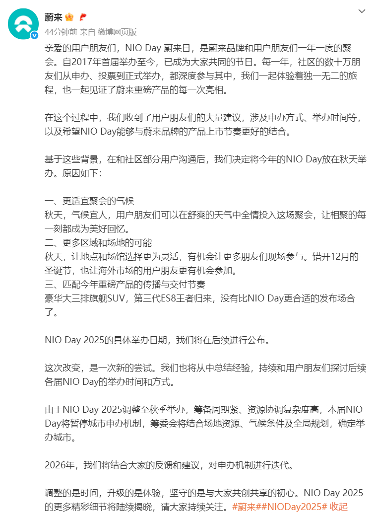今年蔚来NIO Day改在秋季举办第三代蔚来ES8也将在NIO Day上首发 ​