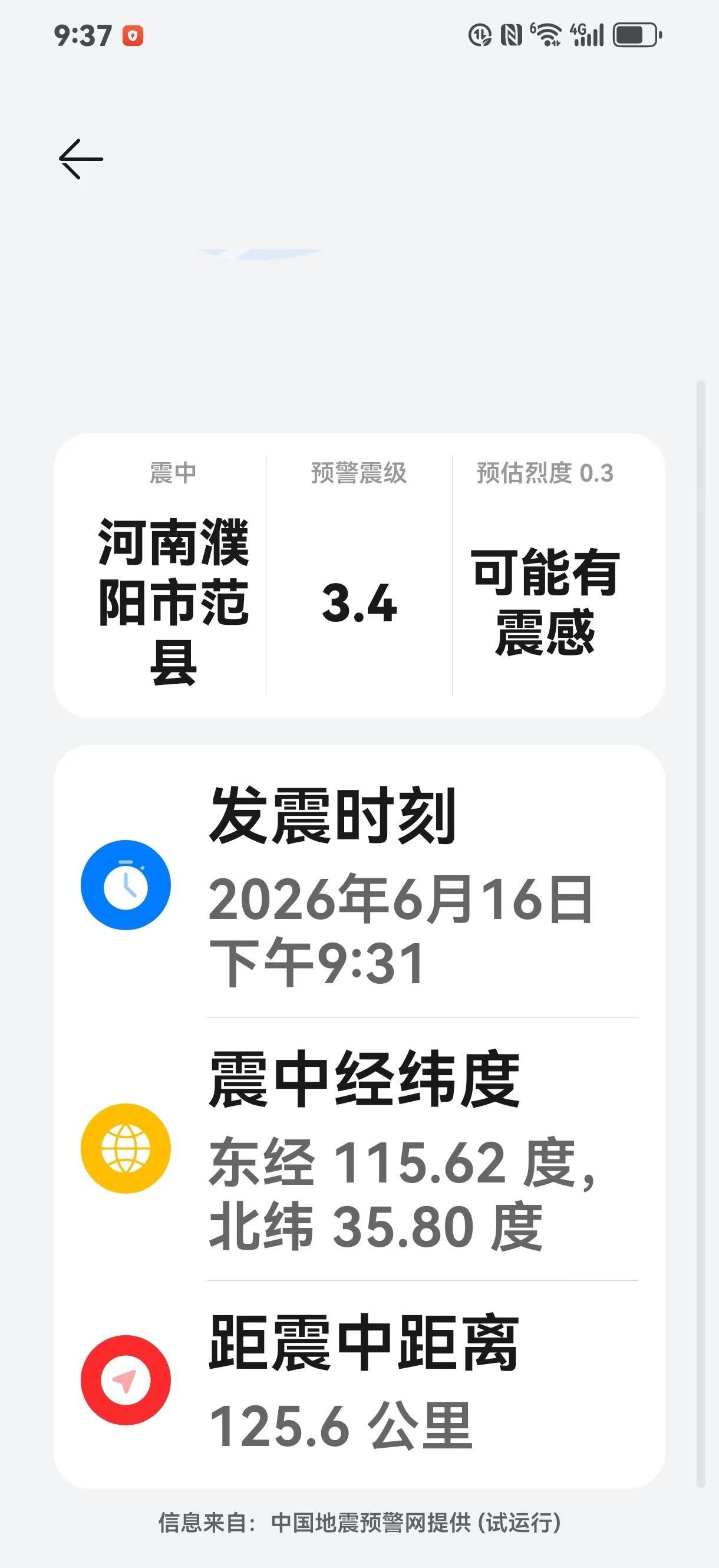 河南濮阳2026年6月16日晚9:31地震了