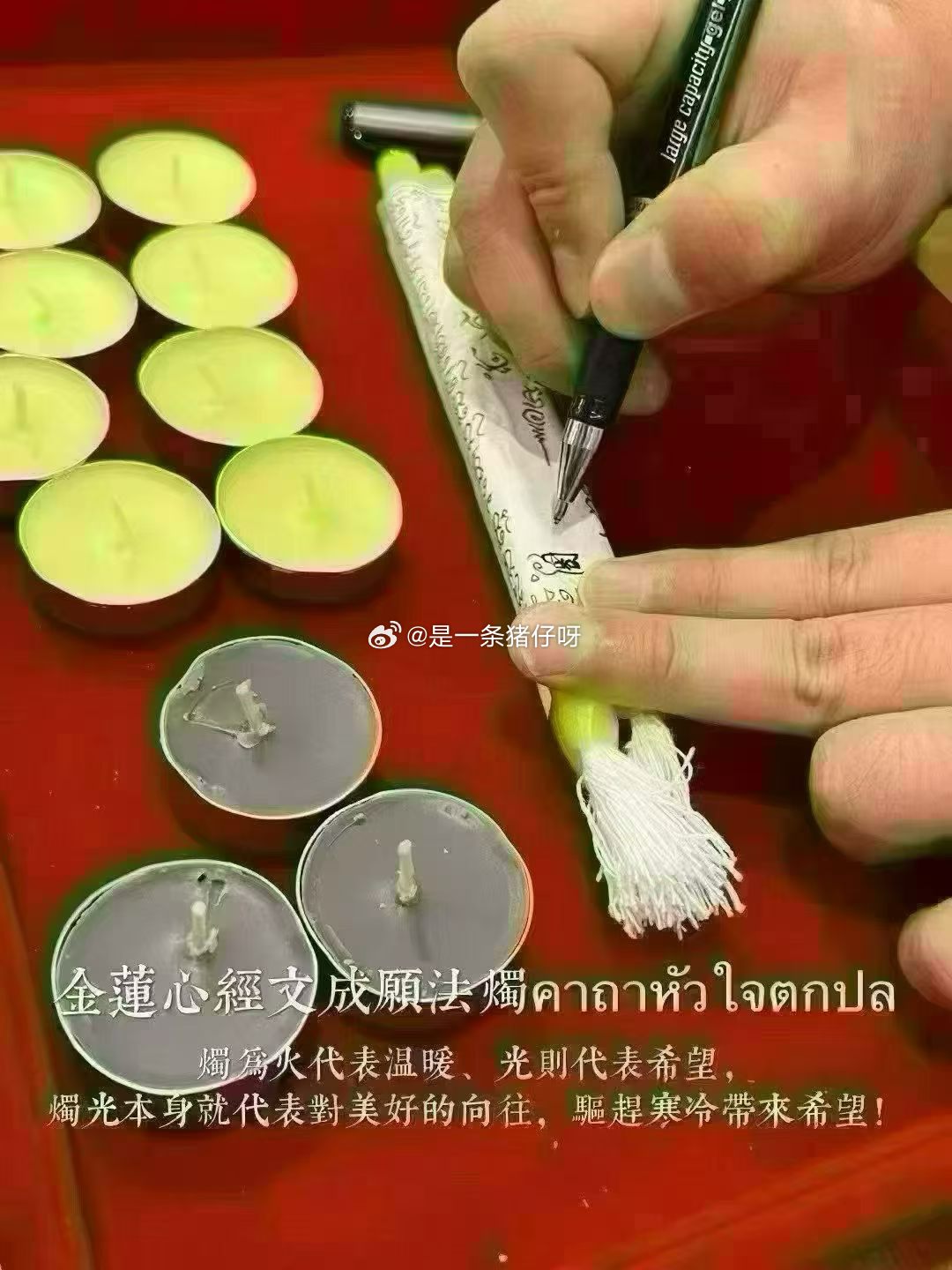 帕阿赞能  2566年  富贵金莲心经文 