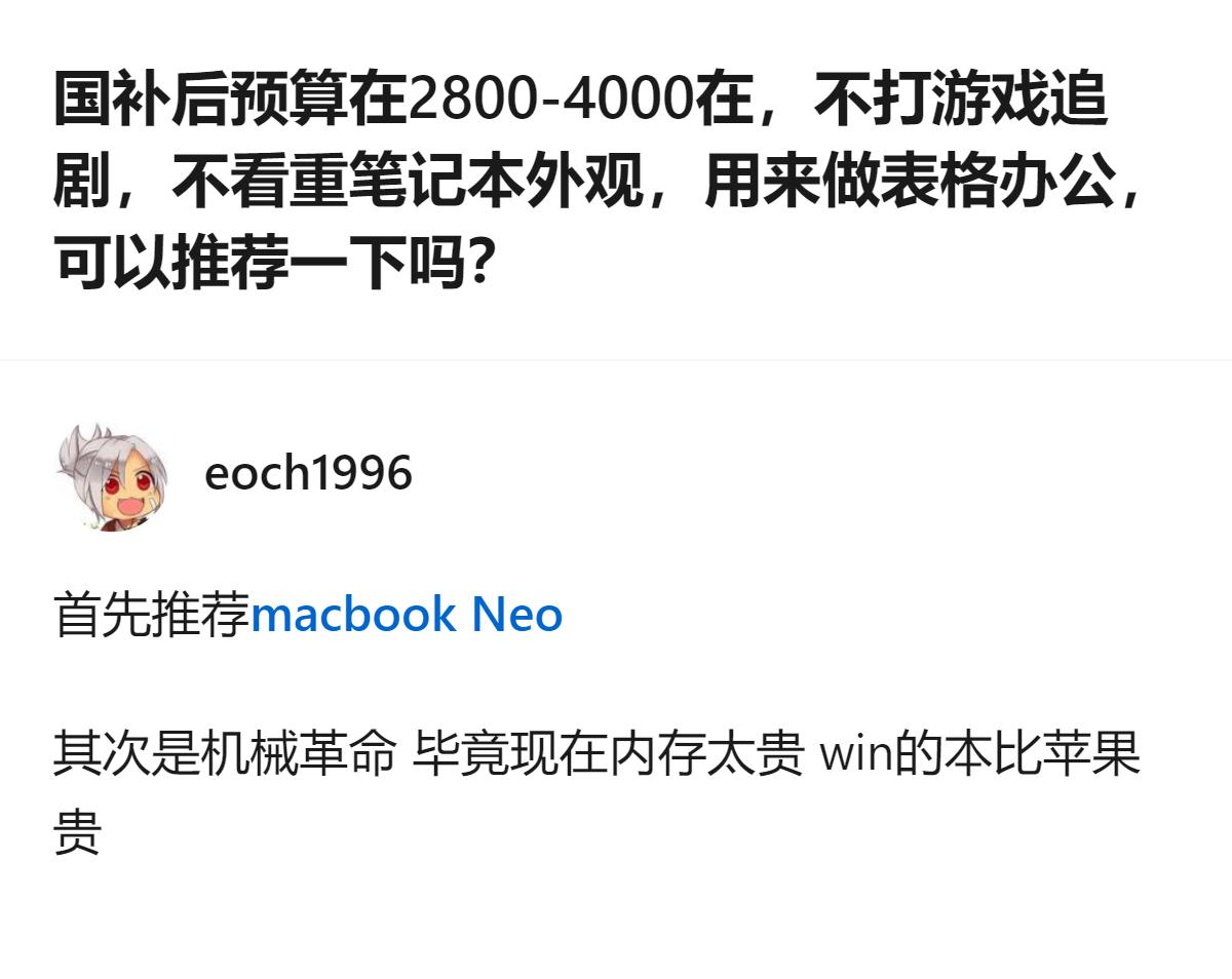 国补后预算2800到4000、只用来做表格办公的话，别纠结那些花里胡哨的，选机械