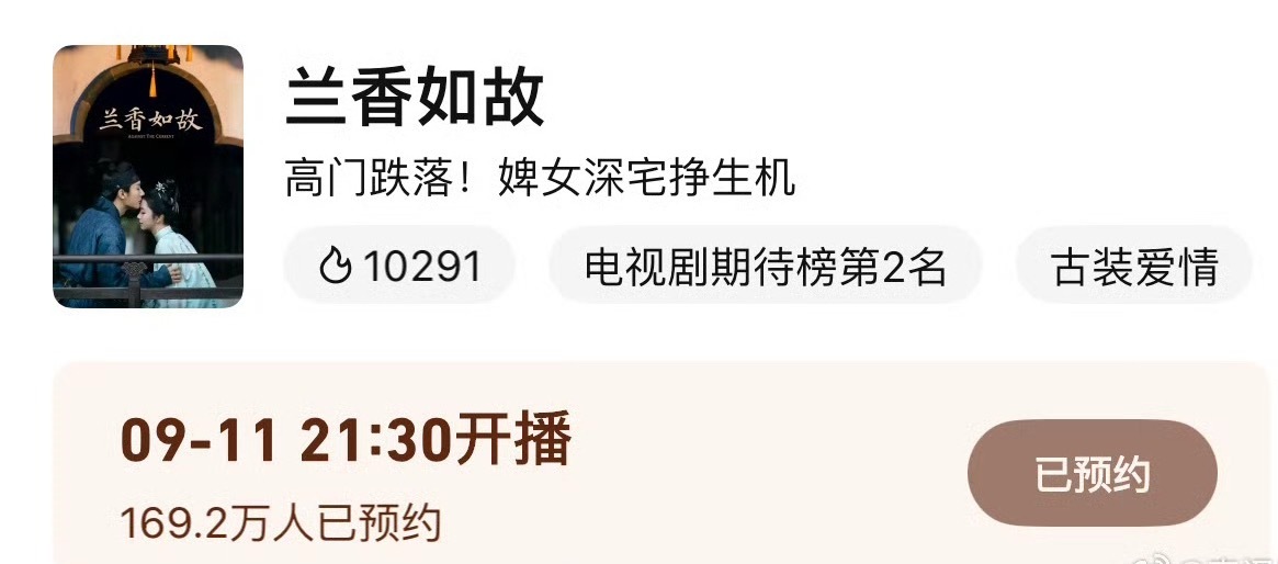 兰香如故的剧情简介是“高门跌落！婢女深宅挣生机” ​​​