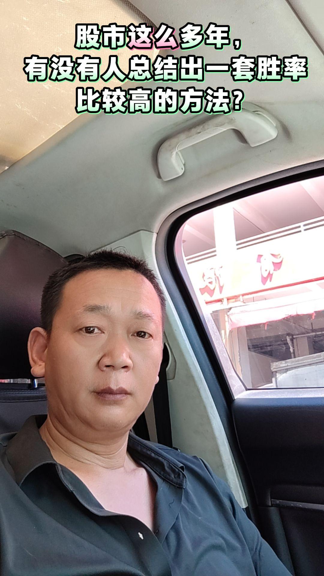 股市这么多年，有没有人总结出一套胜率比较高的方法？