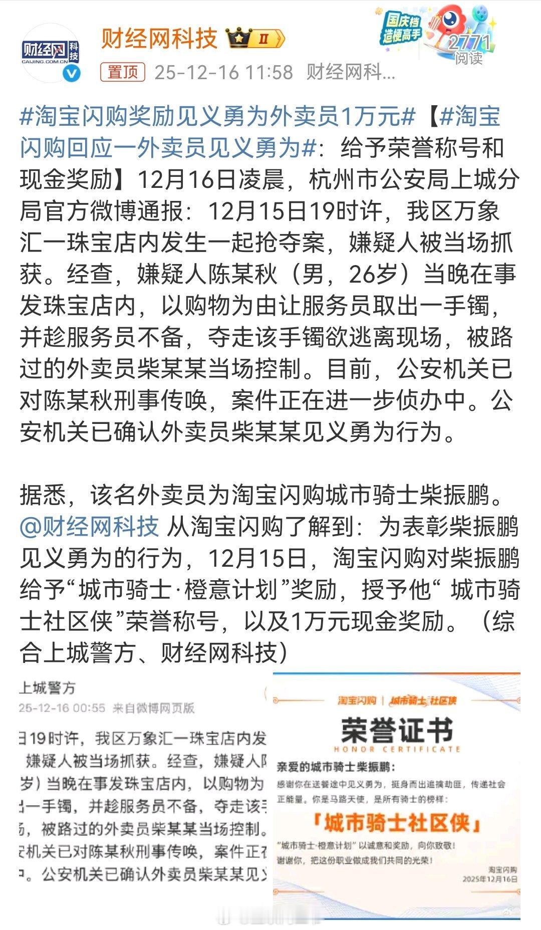 淘宝闪购奖励见义勇为外卖员1万元街头瞬间的挺身而出，从来不是偶然的冲动，而是刻在