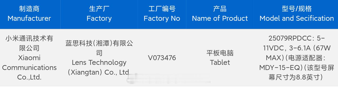 红米电竞小平板来了 ​​​