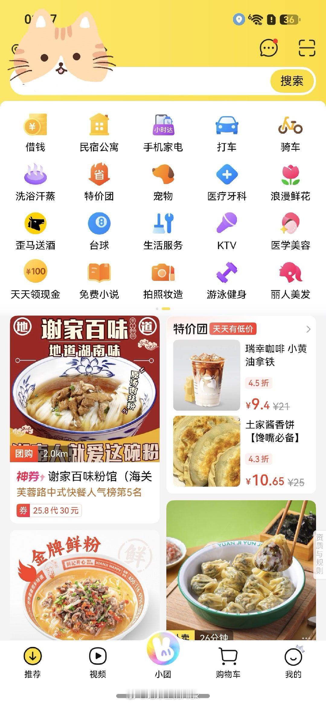这美团真是神了更新前第一个一般都是“外卖”现在更新完之后第一个成“借钱”了现在真