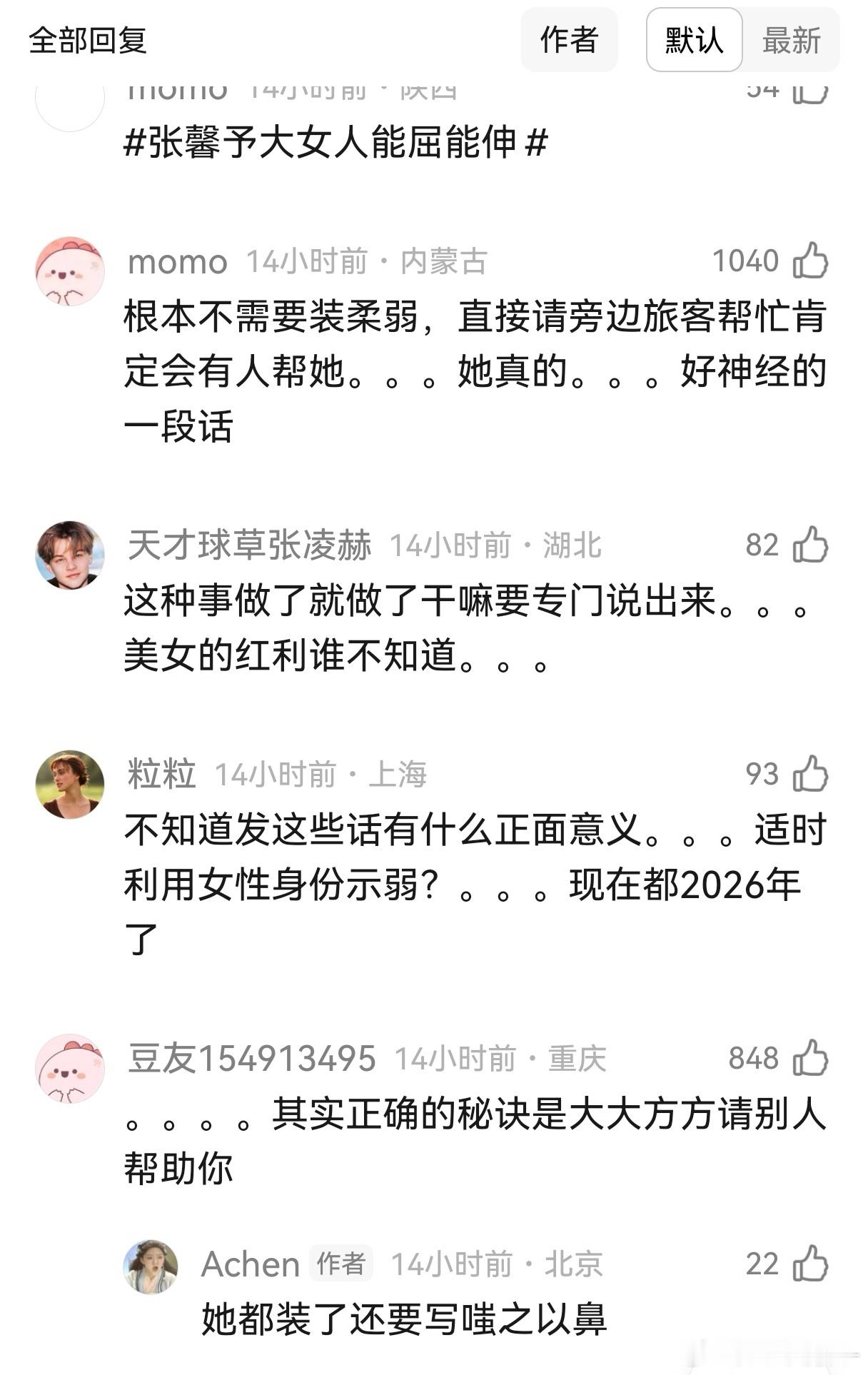 张馨予好莫名其妙的一段话，大大方方说需要帮助不行吗？