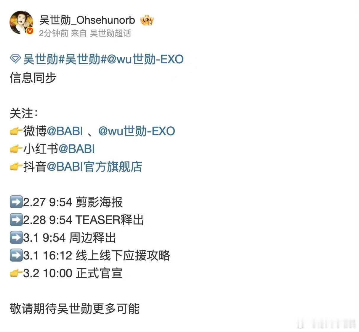 吴世勋商务预热吴世勋国货代言预热吴世勋国货代言预热，期待住了，