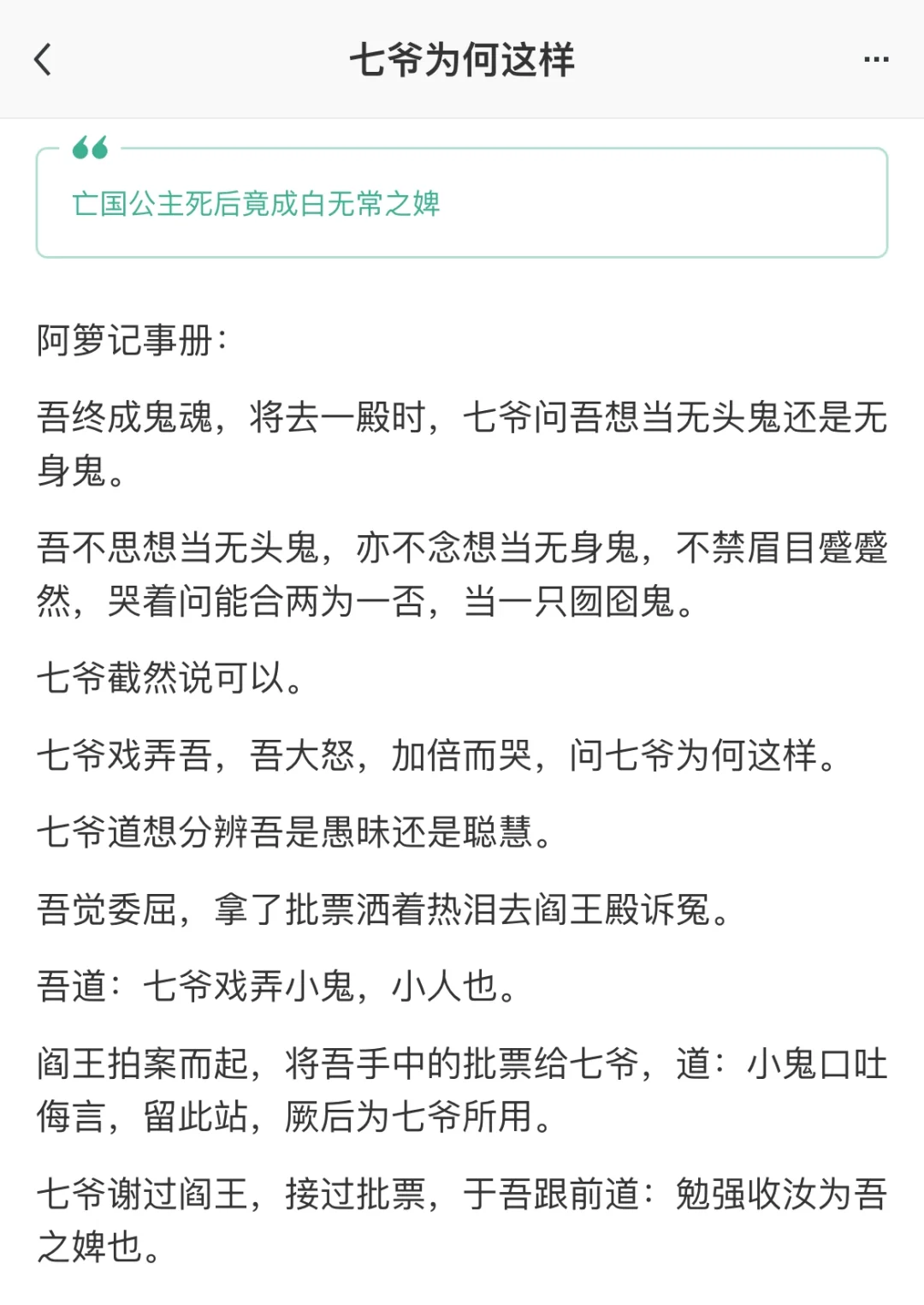 亡国甜豆小公主VS神秘地府无常