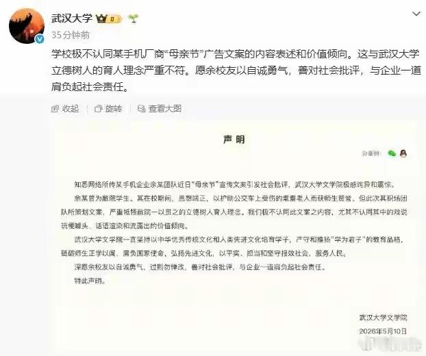 武汉大学声明背后是舆情应激症 怕关联负面标签，急于切割撇清，却少了从容研判。过度