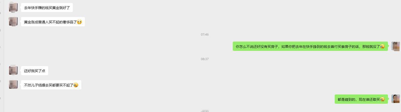 小小去年在电商平台带货，赚到了17万，我们在微信聊天，她后悔没有买成黄金。

我