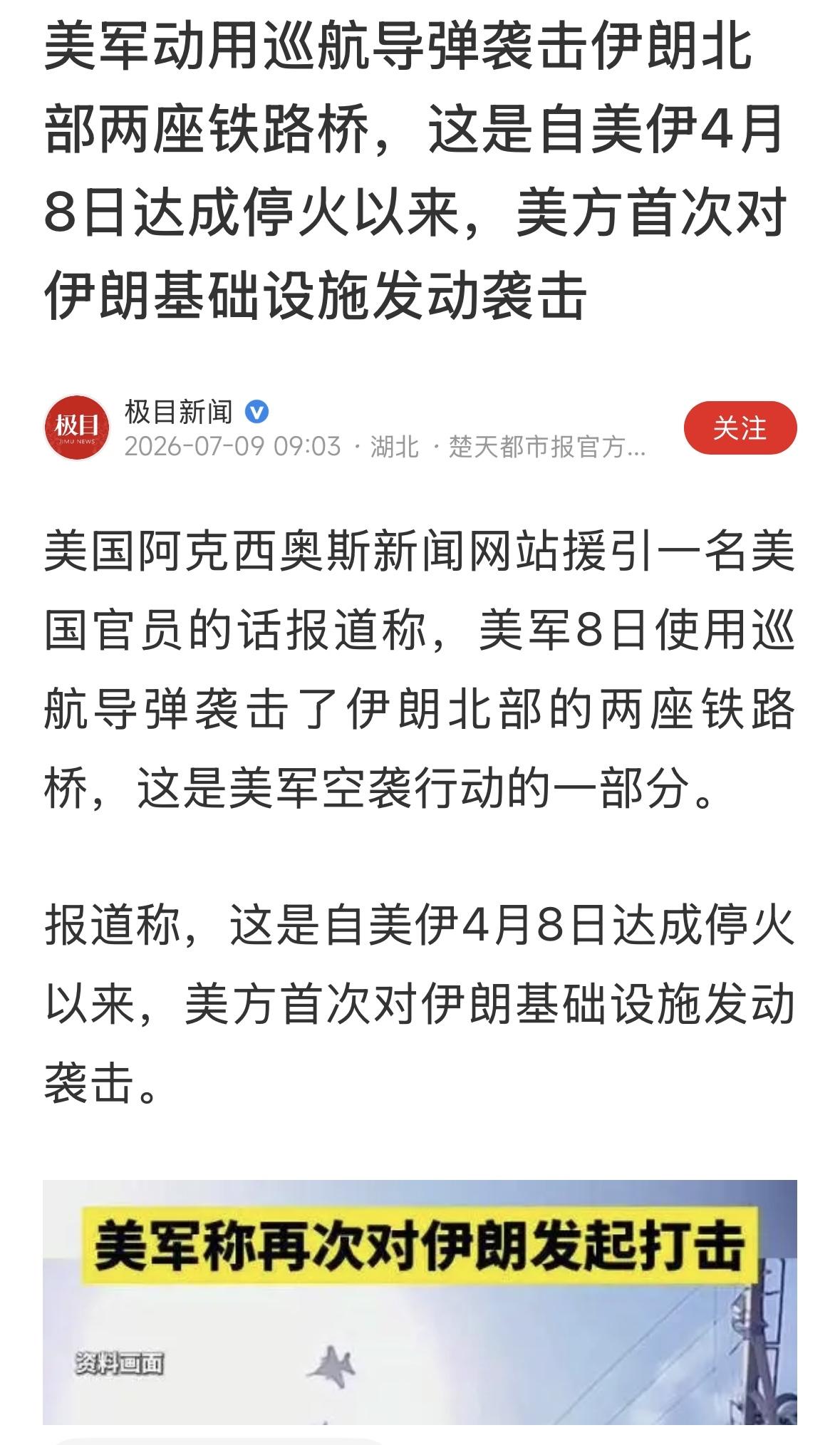 坚决反对美国轰炸伊朗国内基础设施，这些基础设施，都是民用，这些地区也不是战区。
