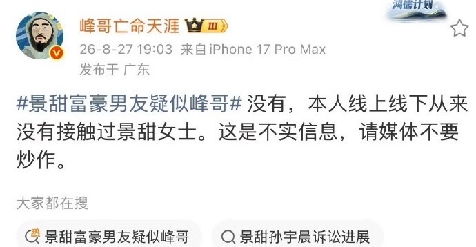 据说这个 微博词条 是峰哥自己造的自己造谣自己，怪不得被封[允悲] ​​​