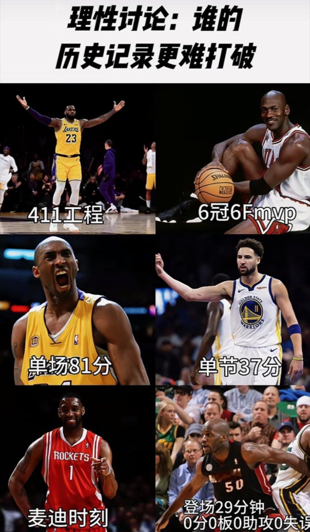 理性讨论，谁的记录更难打破？[疑问][疑问][疑问]#nba##NBA[超话]#