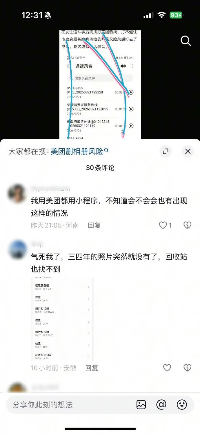 美团删照片 这就太过份了，能直接删除本地的照片，并且还是批量地删。？？太令人不可