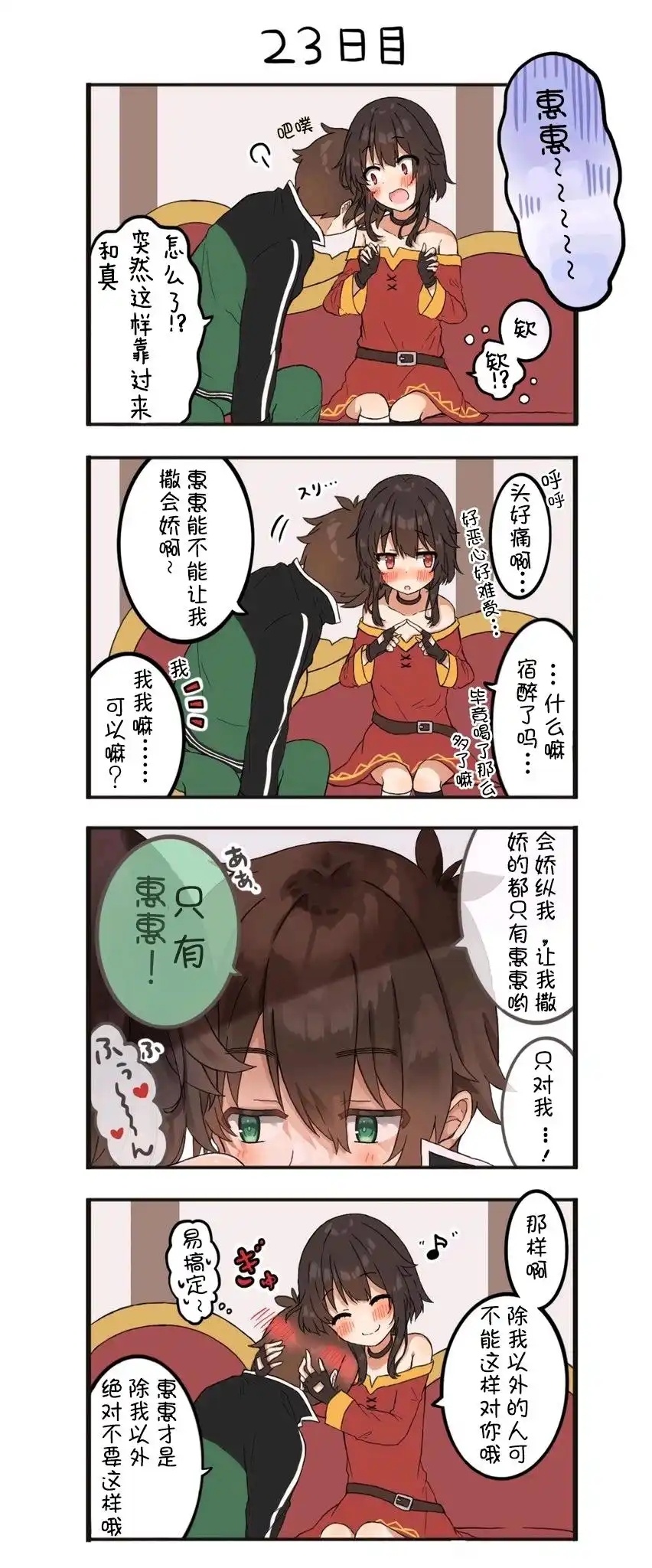 大晚上把我甜死了．...（甜死中……) ​​​