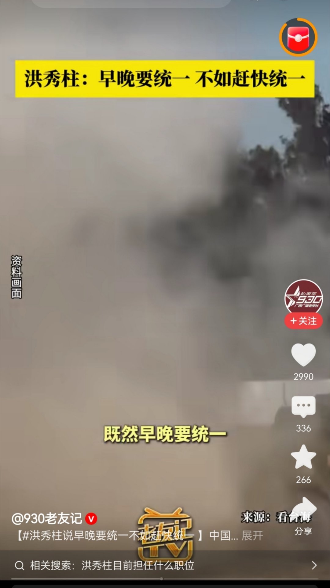 洪秀柱：早晚要统一不如赶快统一 