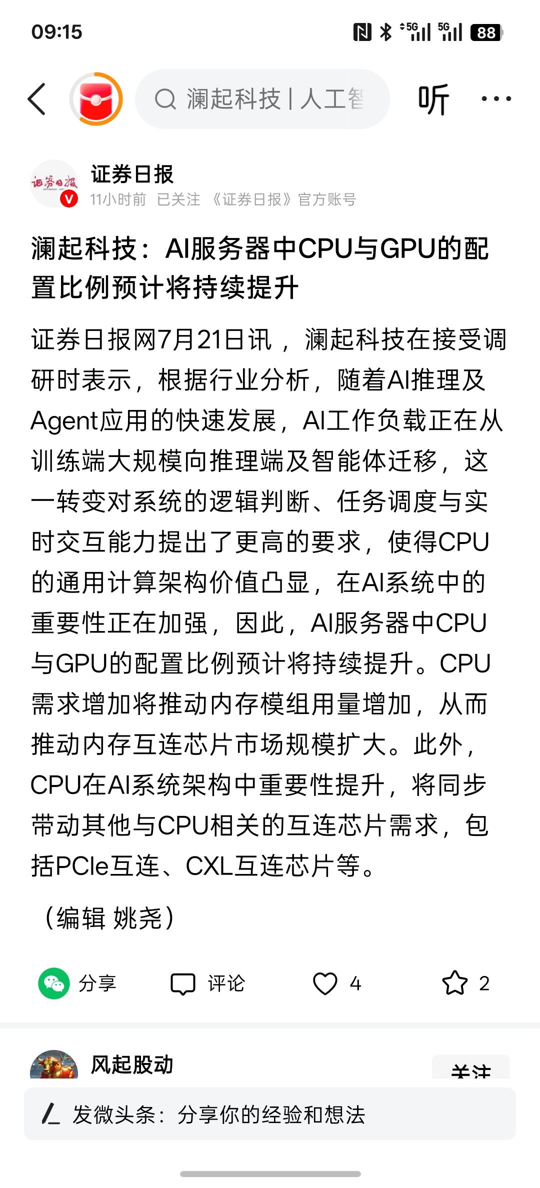 澜起科技：AI服务器中CPU与GPU的配置比例预计将持续提升，现在AI服务器，就