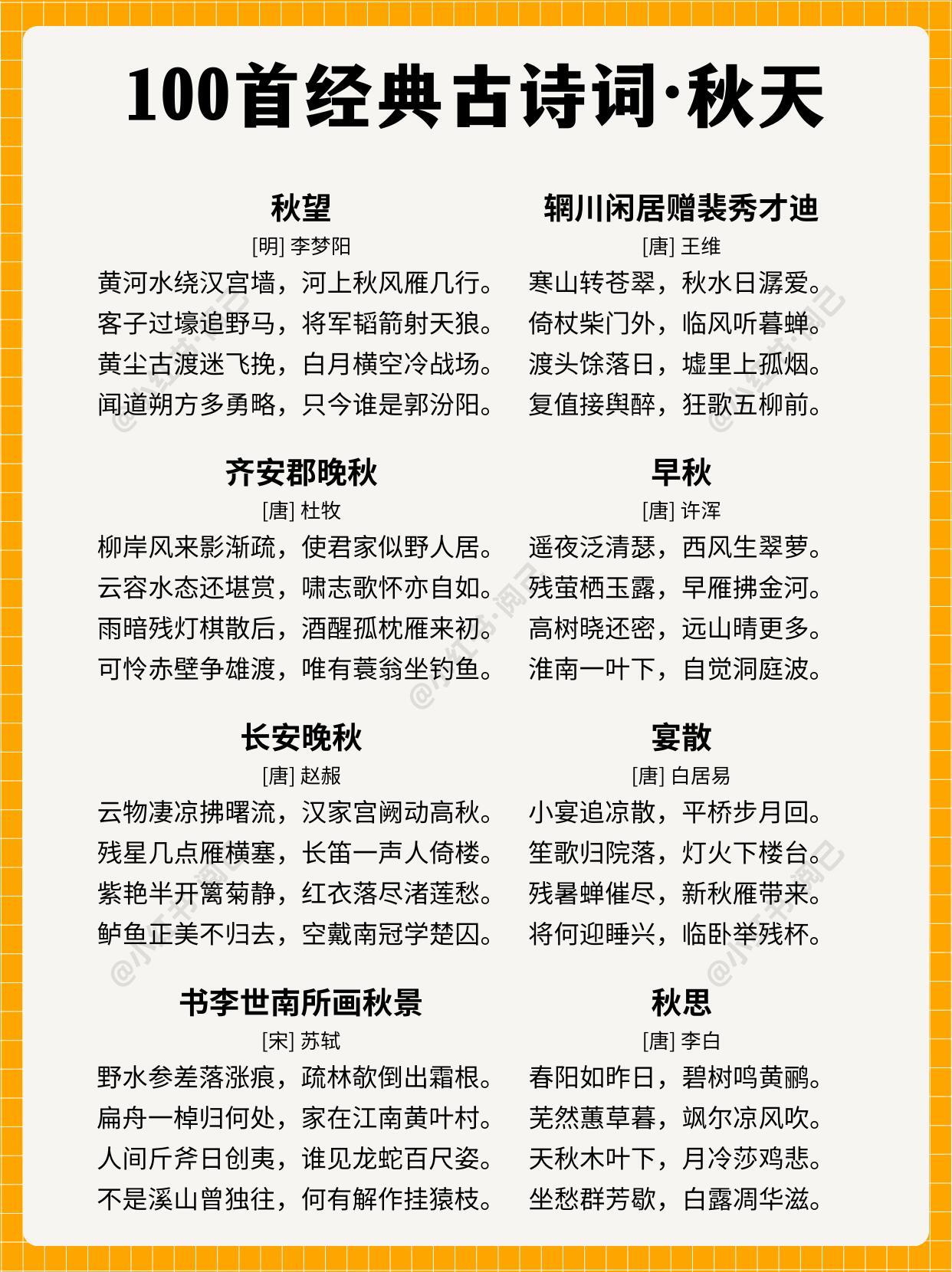 100首秋天古诗词，共赏秋韵之美秋天第1个节气