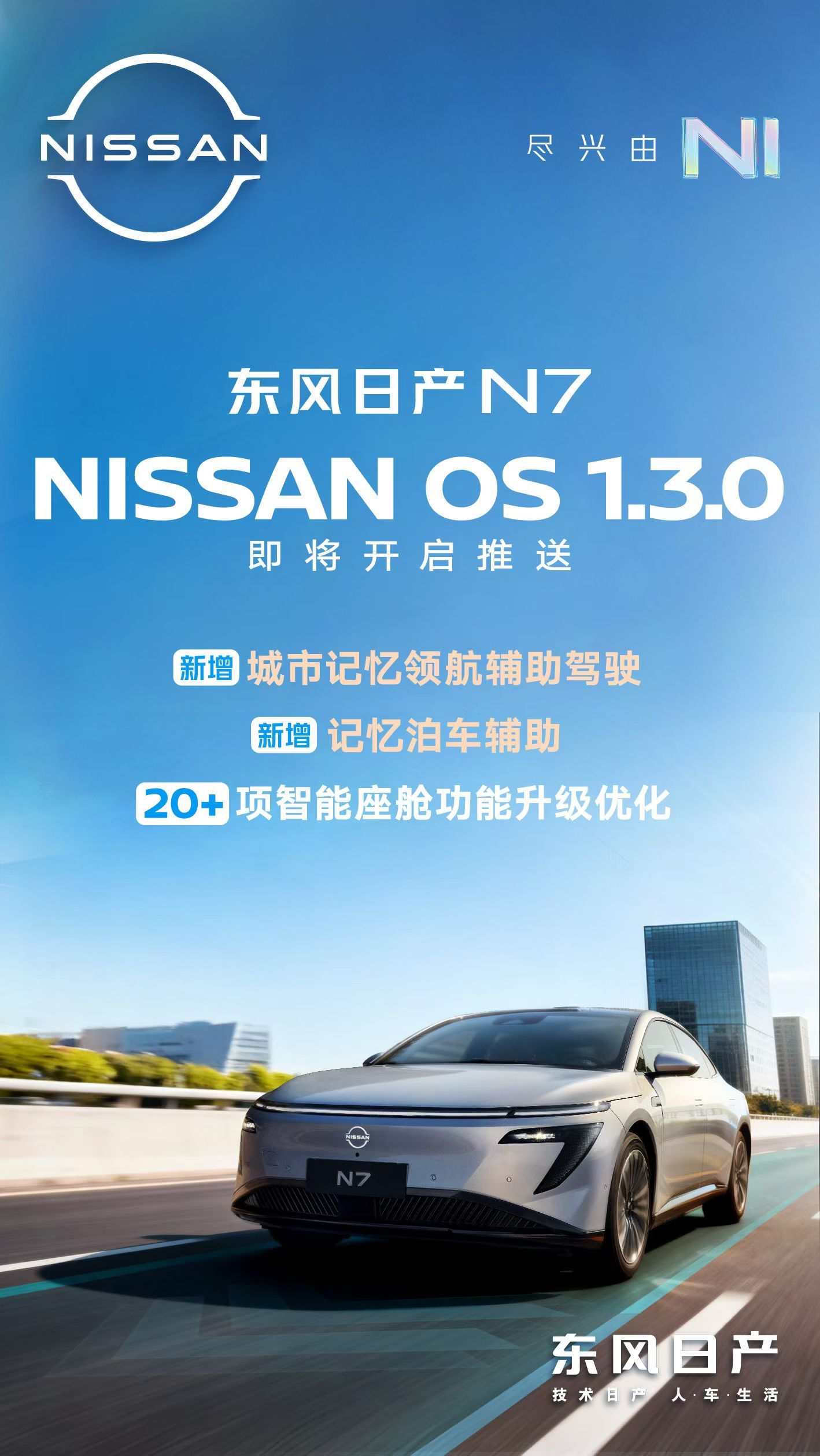 N7马上要大版本OTA了。上市5个月之后第二次 ​​​