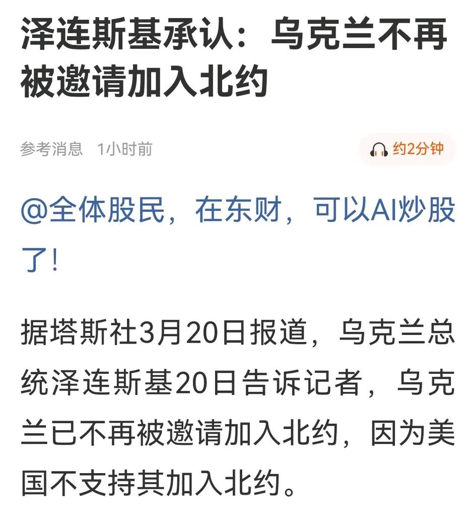 泽连斯基正式承认，因为美国不支持，乌克兰不再被邀请加入北约。

至此，刚拉的三条