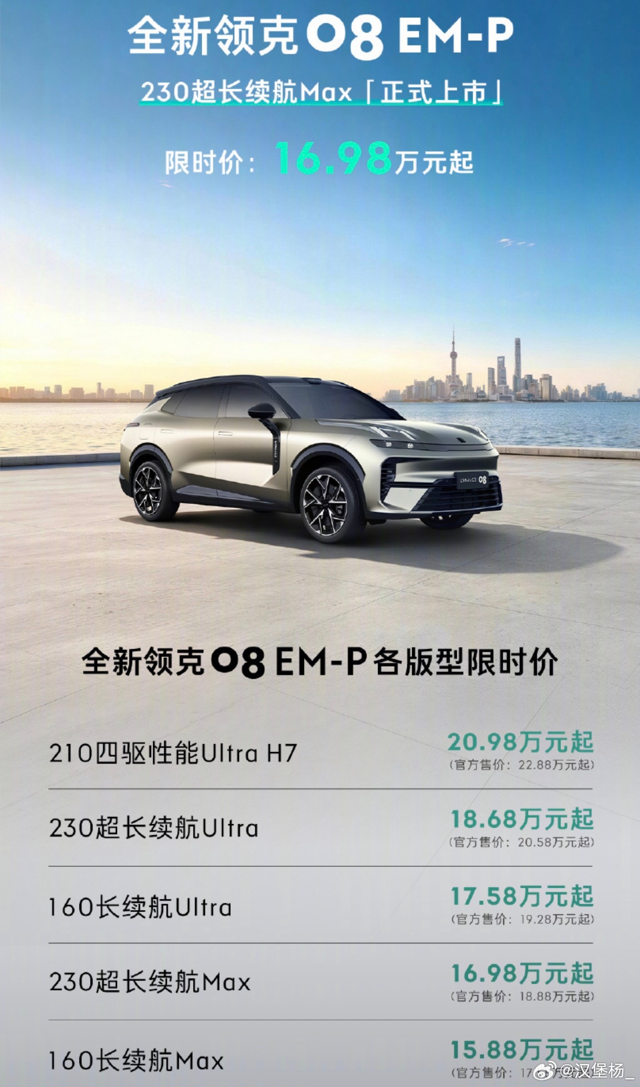 领克超长续航三车齐发今天，领克三款超长续航全新版型上市领克07 EM-P 200