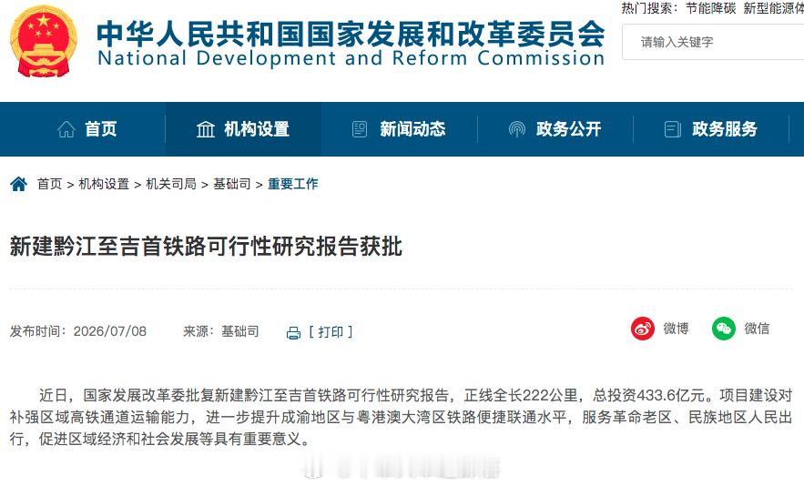 国铁头条【发改委批复西南地区三条铁路项目，投资超946亿】近期，国家发展改革委陆