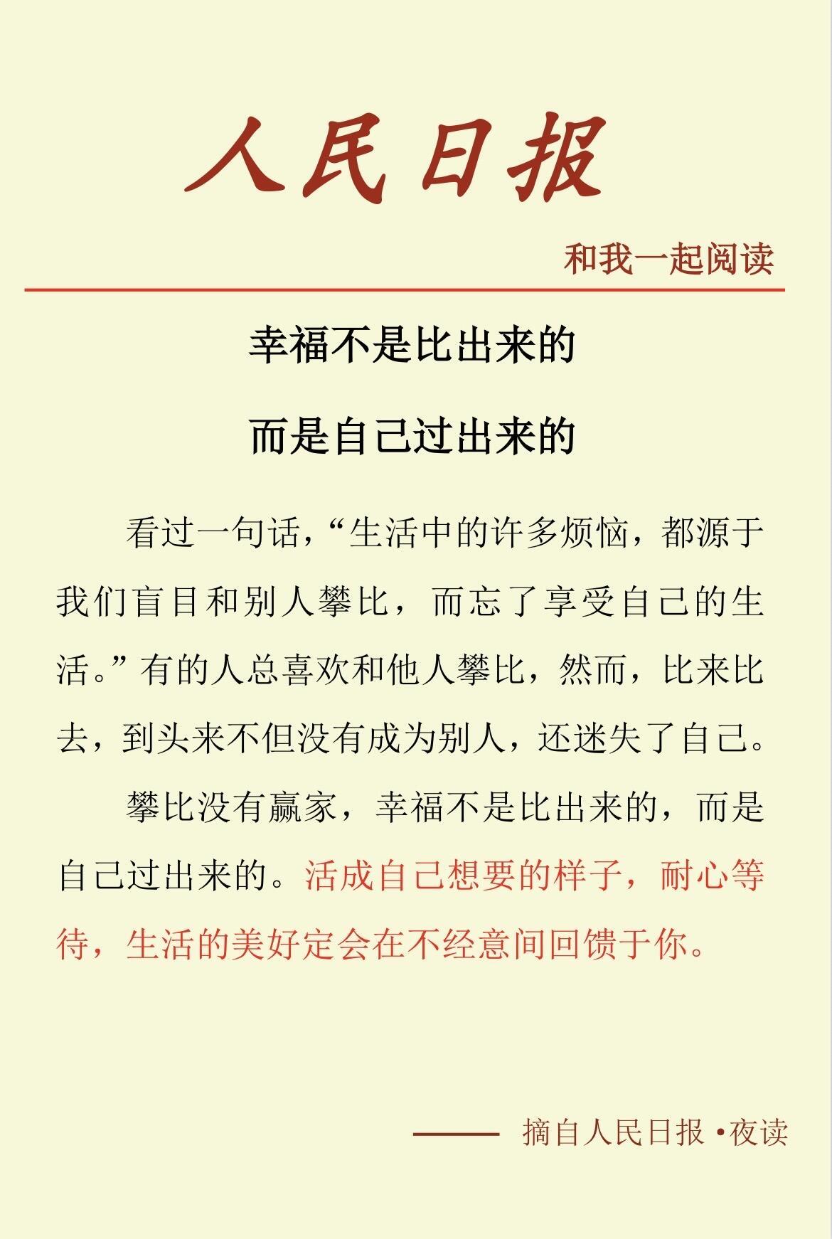 1. 幸福无关财富多少，核心是心态、健康与陪伴。身体无恙，家人安康，内心懂得知足