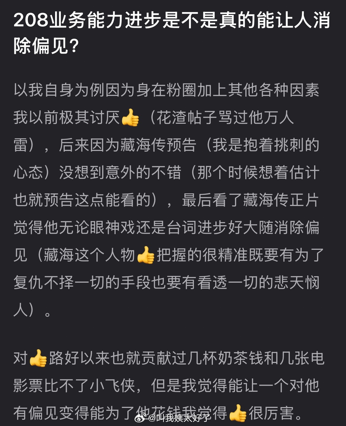 208业务能力进步是不是真的能让人消除偏见？ 