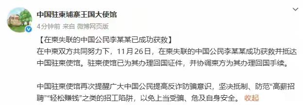 他不是去柬埔寨旅游，去旅游应该是安全的。
他是去工作的，中了柬埔寨高薪工作的骗局