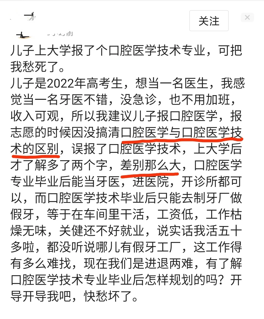 高考志愿填报别再入坑了！原本想着口腔医学毕业后当牙医结果报成了口腔医学...