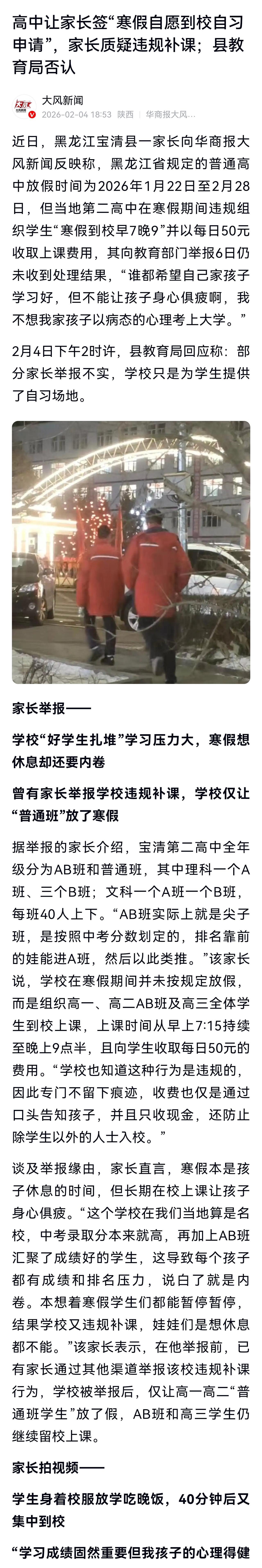 从双休“自愿到校自习”  ，再到寒假“自愿到校自习”，当地教育局认为是为学生好，