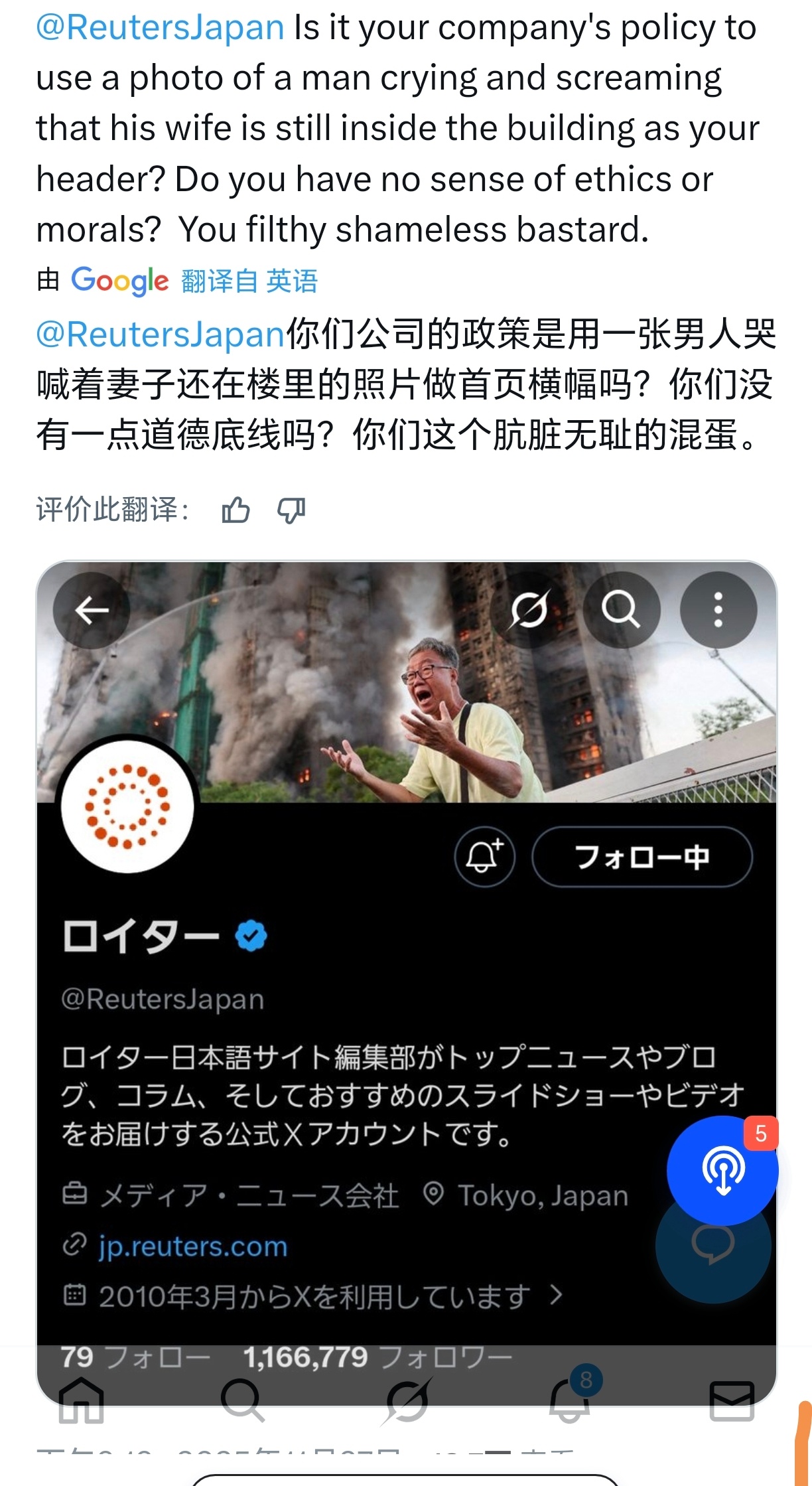 路透社日本版突破底线，用拍到的香港老人哭诉家人困在火里面的照片，当账号封面引流。