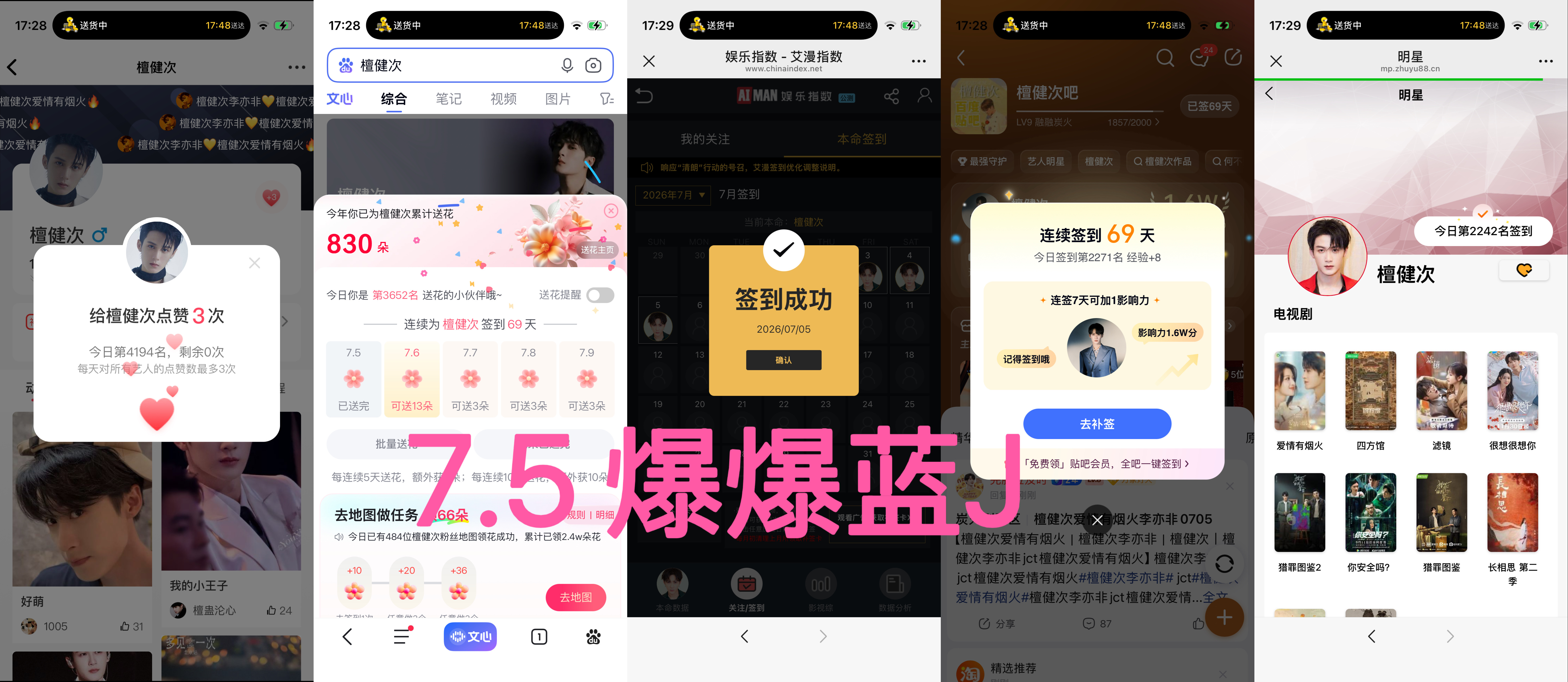 7.5 五签打卡 