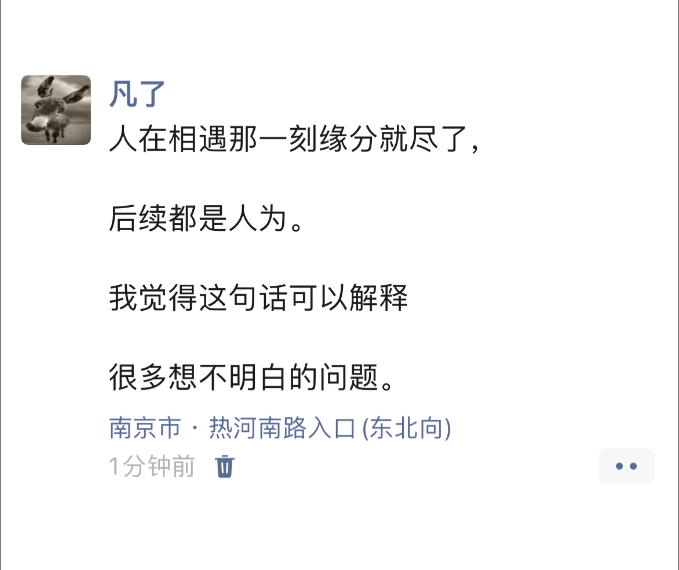 我们总说相信缘分，但我知道事在人为