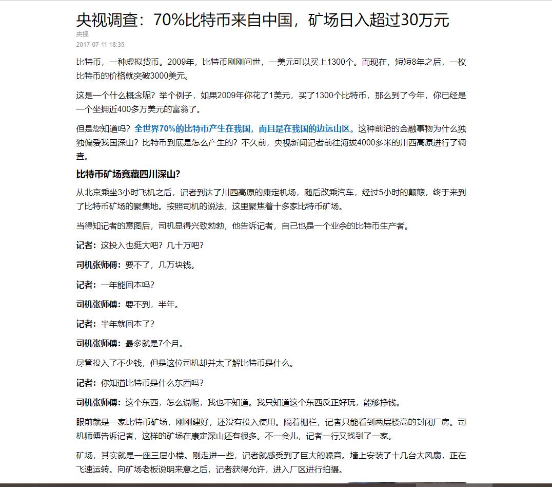 中国人是劳碌命，据央视调查，全球有70%的比特币都是我国矿工挖出来的，目前挖出来